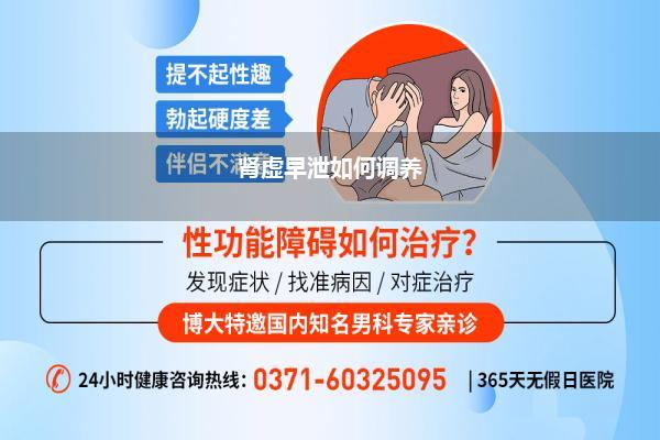 肾虚早泄如何调养