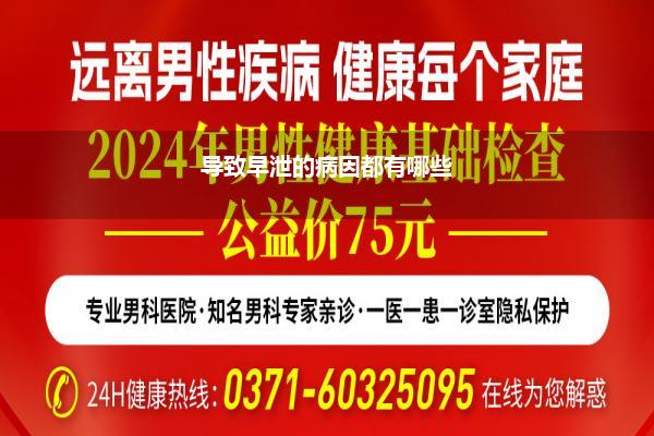 导致早泄的病因都有哪些